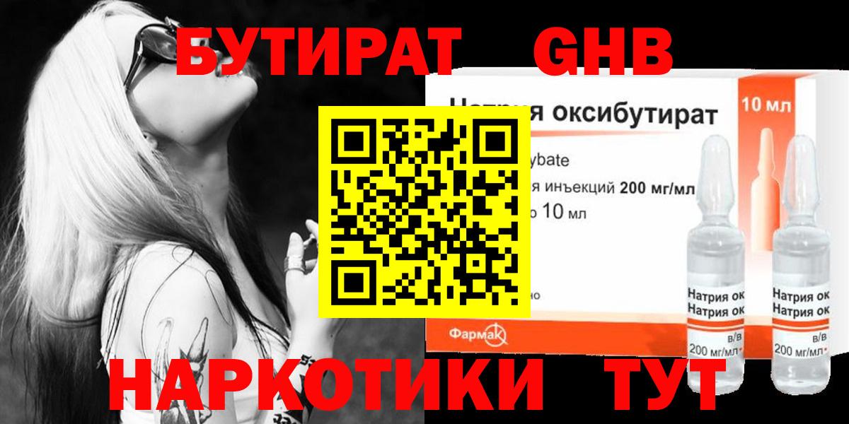 Бутират 1.4BDO Кумертау