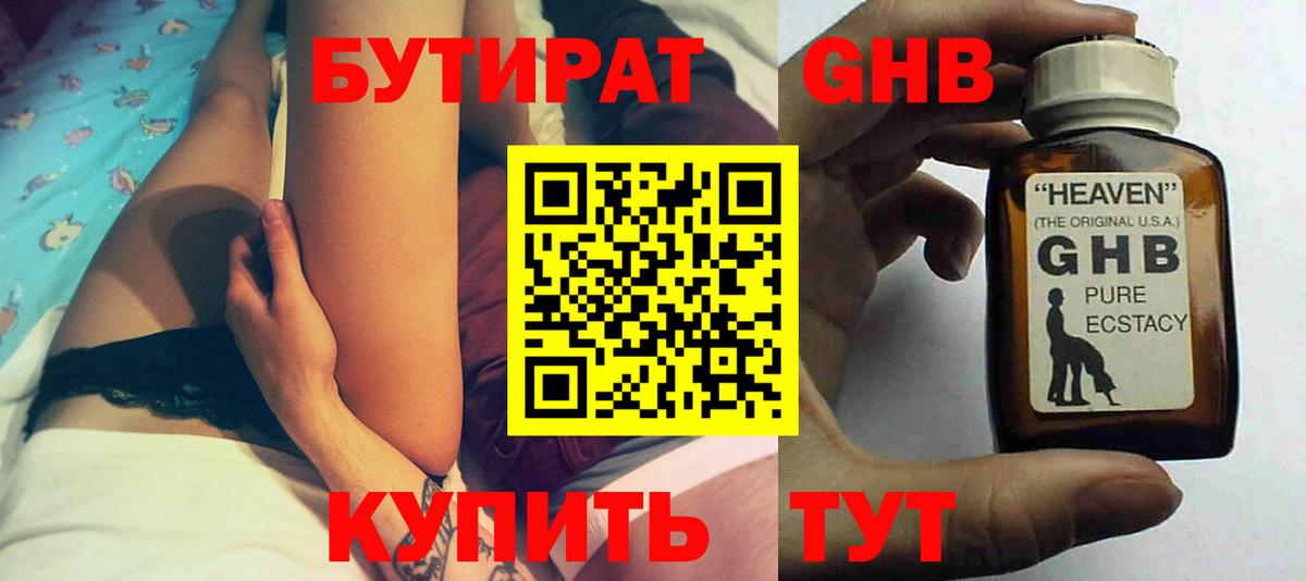 Кумертау  БУТИРАТ GHB  Вход с VPN 