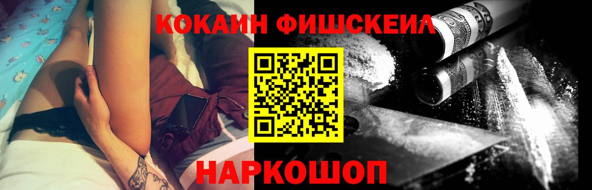 Кокаин 98%  Вход с VPN  Кумертау  COCAIN Fish Scale 