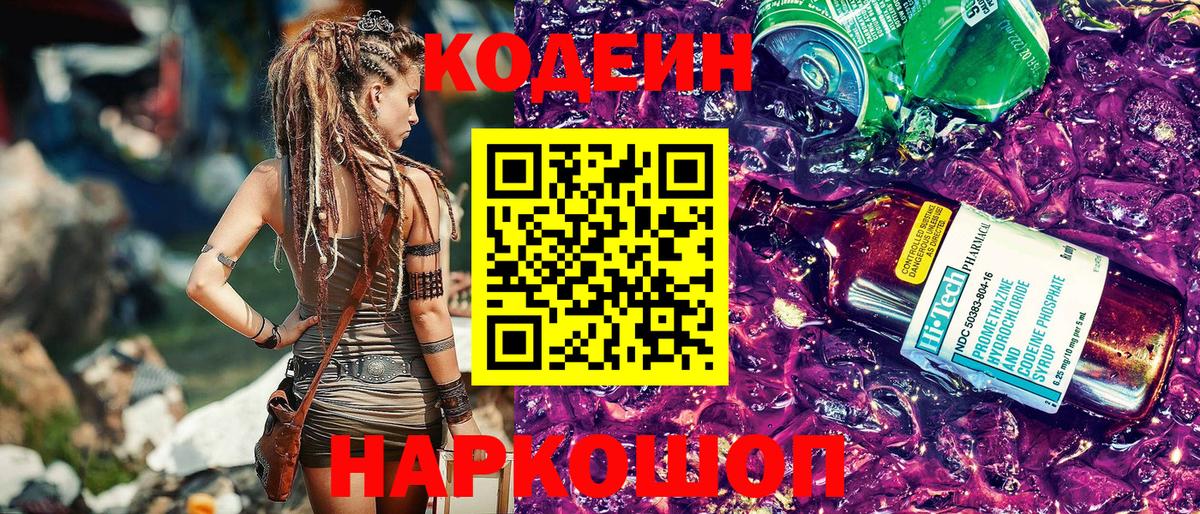 Codein Purple Drank Кумертау