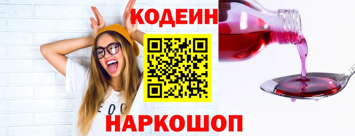 Кумертау  Кодеиновый сироп Lean напиток Lean (лин)  Вход с VPN  Кодеин Purple Drank 