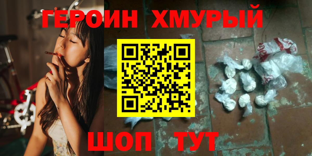 Героин герыч Кумертау