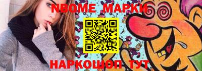 марки nbome Жуковский